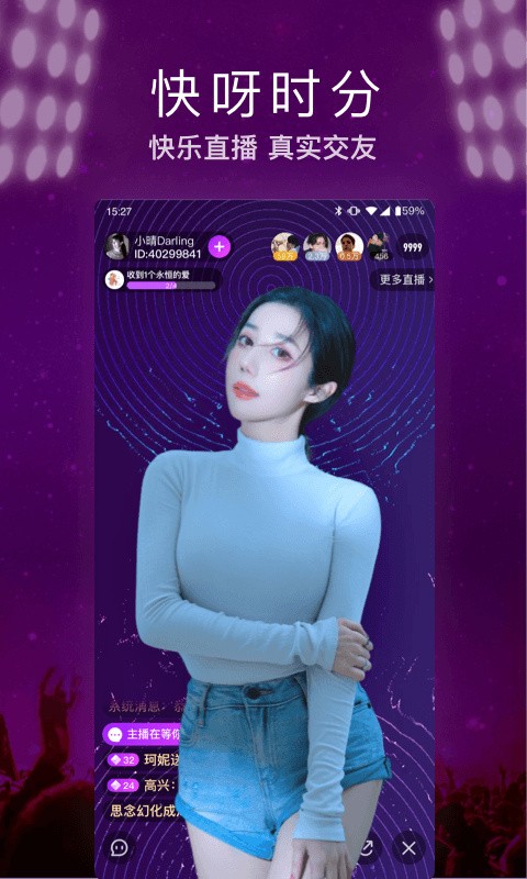 蜜月直播APP安卓版下载